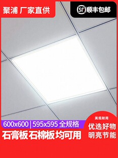 Jupu Integrated Ceiling 600X600Led Flat Panel Light 60X60Led Panel Light Gypsum Mineral Wool Board Engineering Light