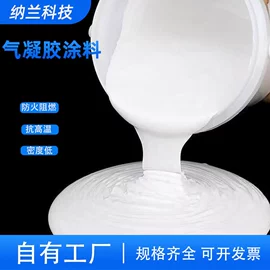保温隔热材料;保温涂料;耐火防火材料