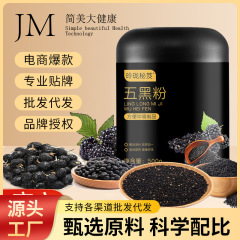 五谷杂粮五黑粉 黑芝麻核桃黑米黑豆五红粉代餐奶昔山药粉黑养粉