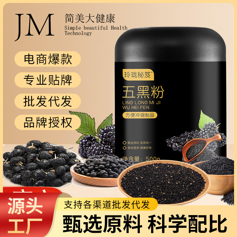 五谷杂粮五黑粉 黑芝麻核桃黑米黑豆五红粉代餐奶昔山药粉黑养粉|undefined