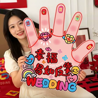接亲小游戏互动道具幸福易如反掌结婚礼搞笑堵门拦门创意整蛊套圈