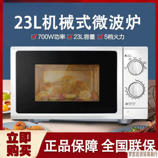 / P70F23P-G5(so) New Mechanical Knob Type Flat Panel 23L Large Flat Panel Transparent Small Household Microwave Oven 1