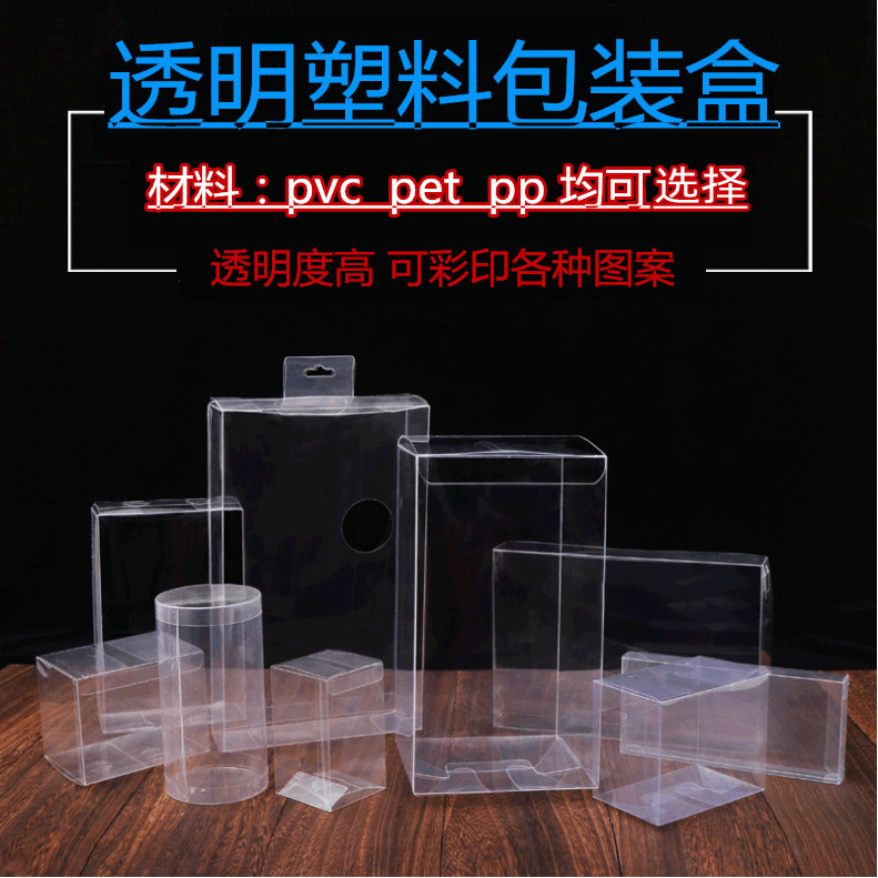 pvc包装盒 手机壳长方形pvc盒子PP吸塑盒 塑料pvc透明折盒pet胶盒-阿里巴巴