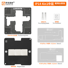 阿毛易修/IP14-4in1中層植錫台/14/Pro/Max/mini/中層定位板/鋼網