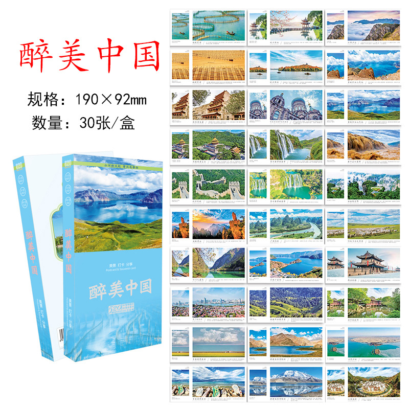 โปสการ์ดจีนแสนสวย: ทิวทัศน์อันงดงามและสถานที่ท่องเที่ยวชั้นนำ - ชุด 30 ใบ (บรรจุกล่อง)