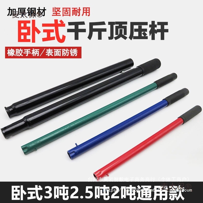 卧式千斤顶手压省力压杆卧式千斤手柄杆起升杆卧式2吨千斤麦太保