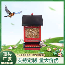 跨境新品户外庭院花园野鸟智能弹压防松鼠金属喂鸟器厂家定制