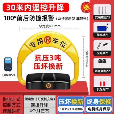 Parking Space Lock, Anti-Occupation | Car lock - high-end-remote-control-model-medium-lithium-battery-2-remote-controls
