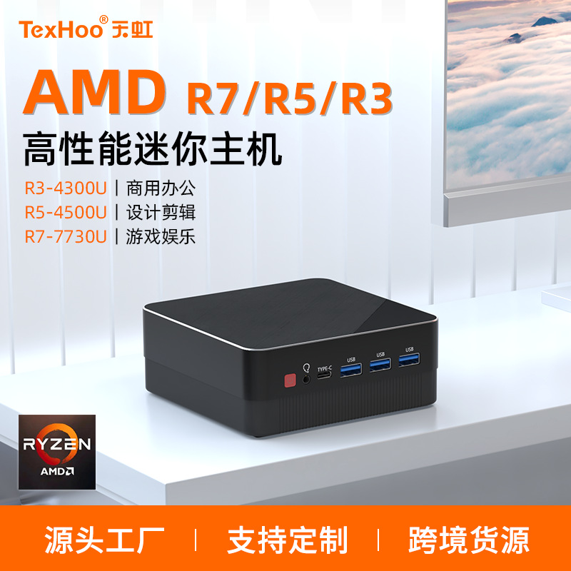 天虹锐龙AMD Ryzen 7 7730U迷你主机微型电脑双网软路由小主机