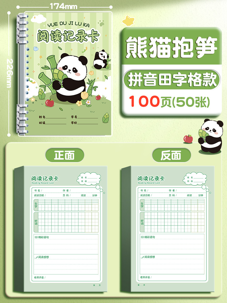 Panda Panda [Eye Protection Field Model] 100 pages in total
