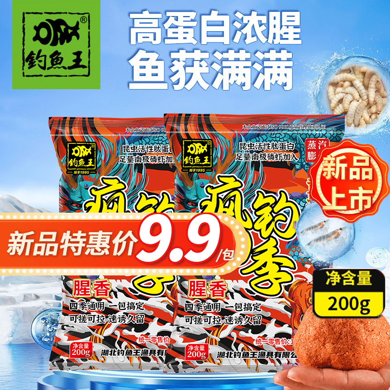 Fishing King Crazy Fishing Four Seasons Pez salvaje con proteínas de péptidos pequeños para carpa cruciana y carpa Modelo 2024, un paquete para carpa cruciana grande y carpa grande.