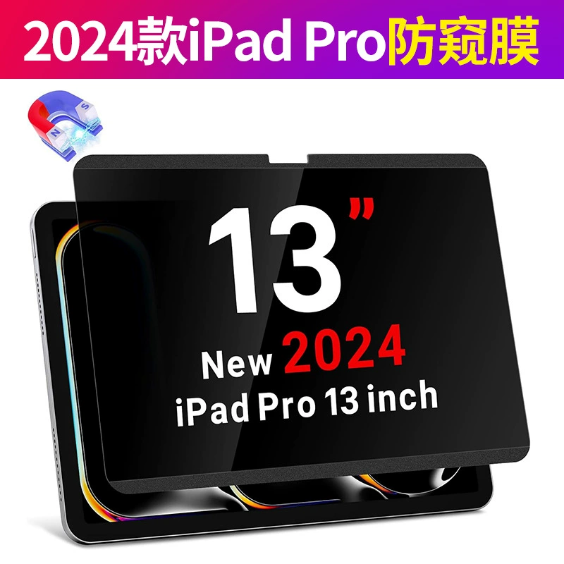 Ipad анти‑шпион пленка PRO13 Apple планшет магнитное поглощение 360‑градусная анти‑шпион AIR рамка наклейка M4 применимо