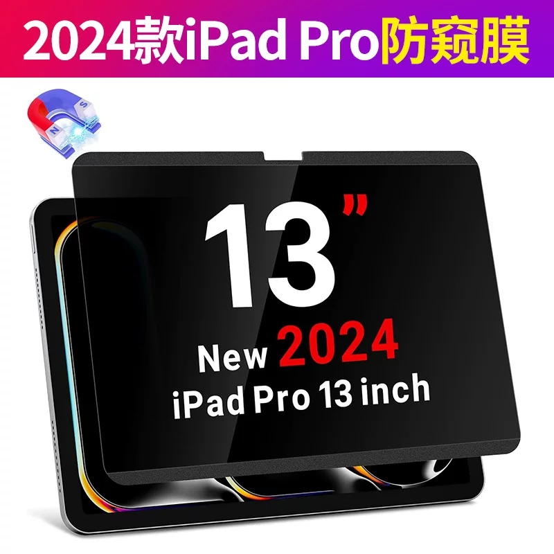 Ipad анти‑шпион пленка PRO13 Apple планшет магнитное поглощение 360‑градусная анти‑шпион AIR рамка наклейка M4 применимо