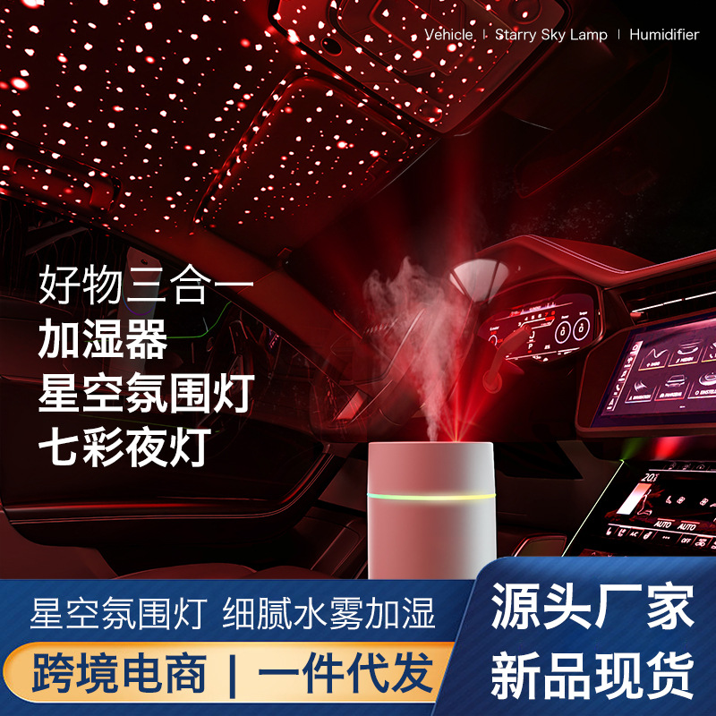 New car humidifier aromatherapy machine perfume spray rechargeable car air projection lamp starry light machine