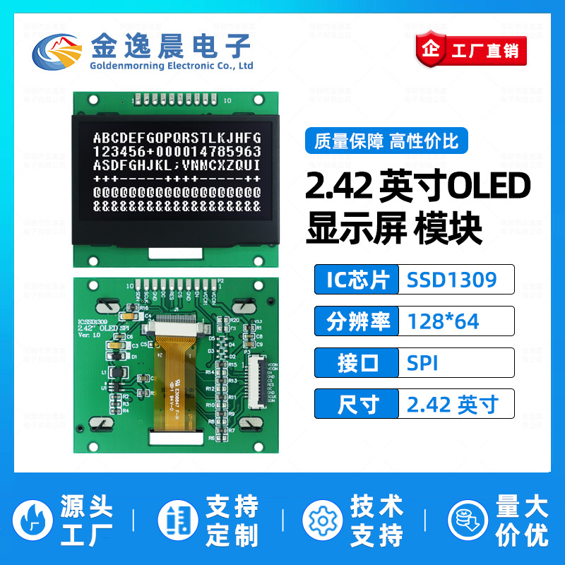金逸晨2.42寸OLED液晶屏SSD1309小屏128x64显示模块10针单色屏SPI