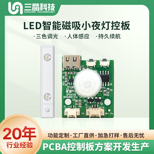 Intelligent Human Body Sensor Night Light Pcba Circuit Board Manufacturer/Touch Dimming Control Board Development Plan
