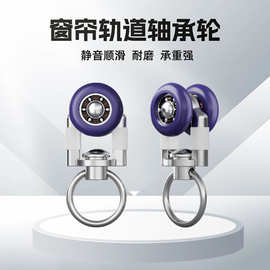 窗帘轨道轴承轮合金万向轮加厚静音滑轮窗帘导轨走轮吊轮辅料配件