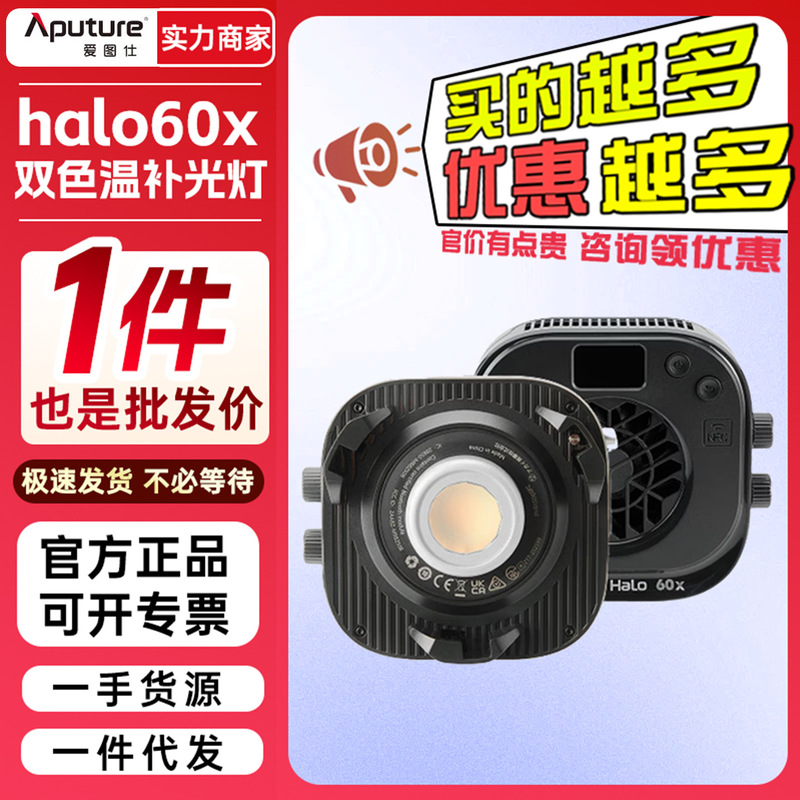 Aputure Amaran Halo 60X Portable Handheld Outdoor Shooting Fill Light