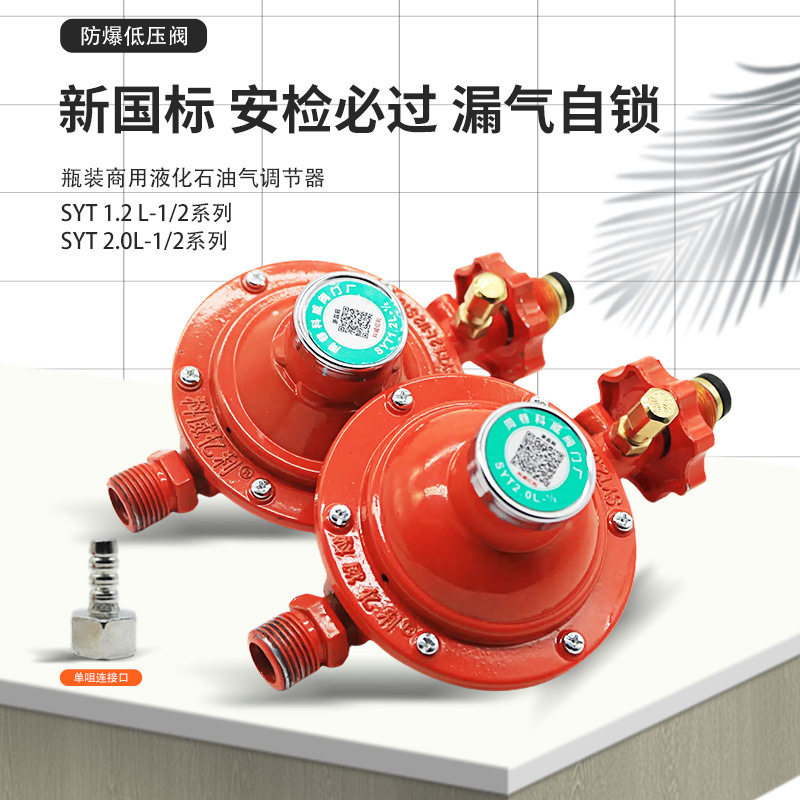 科威国标商用1.2减压阀商用2.0防爆中压阀管道接头安全防爆防漏