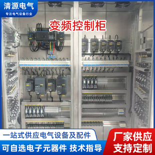 Frequency conversion control cabinet high and low voltage distribution cabinet distribution box frequency conversion intelligent electrical cabinet control cabinet
