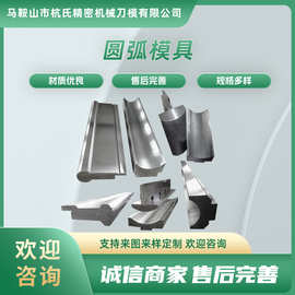 折弯机模具液压数控折弯机上下刀模折边机尖刀弯刀圆弧上下标准模