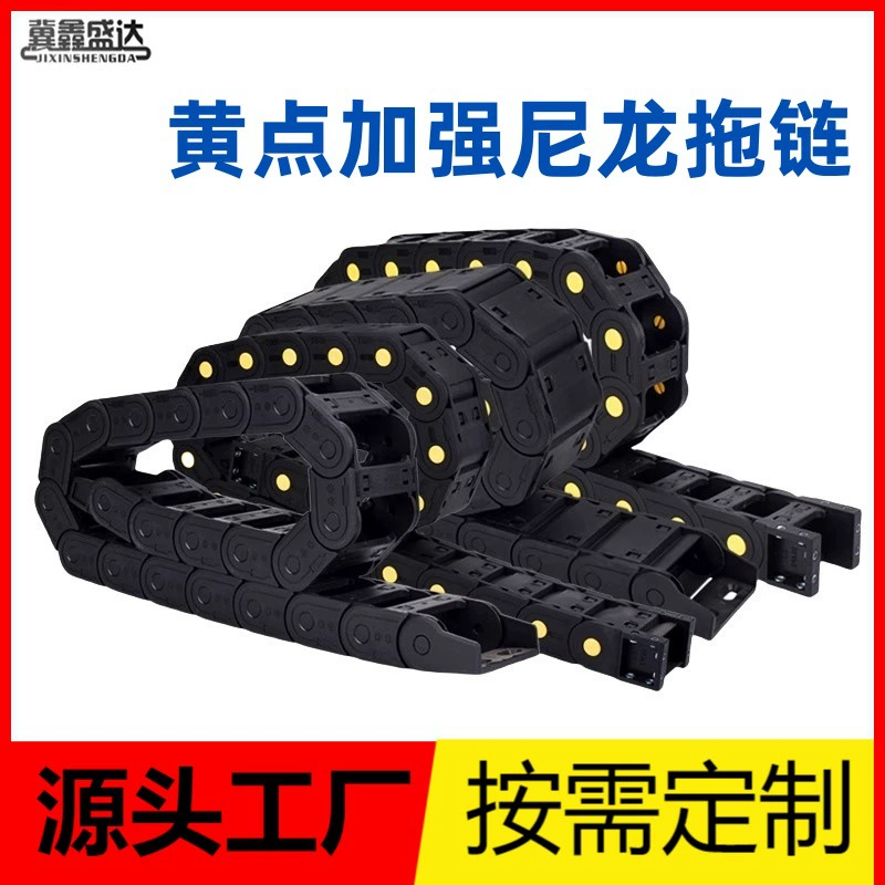 Пластиковая нейлоновая цепь для тягового механизма, цепь для бака, мостовой тип, нейлоновая цепь для тягового механизма, кабель для станка с ЧПУ, усиленная нейлоновая цепь с желтыми точками