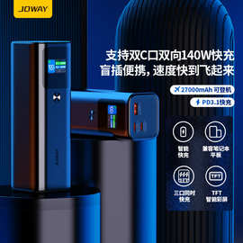 JOWAY PD快充140W移动电源 大功率数显户外旅行手机大容量充电宝