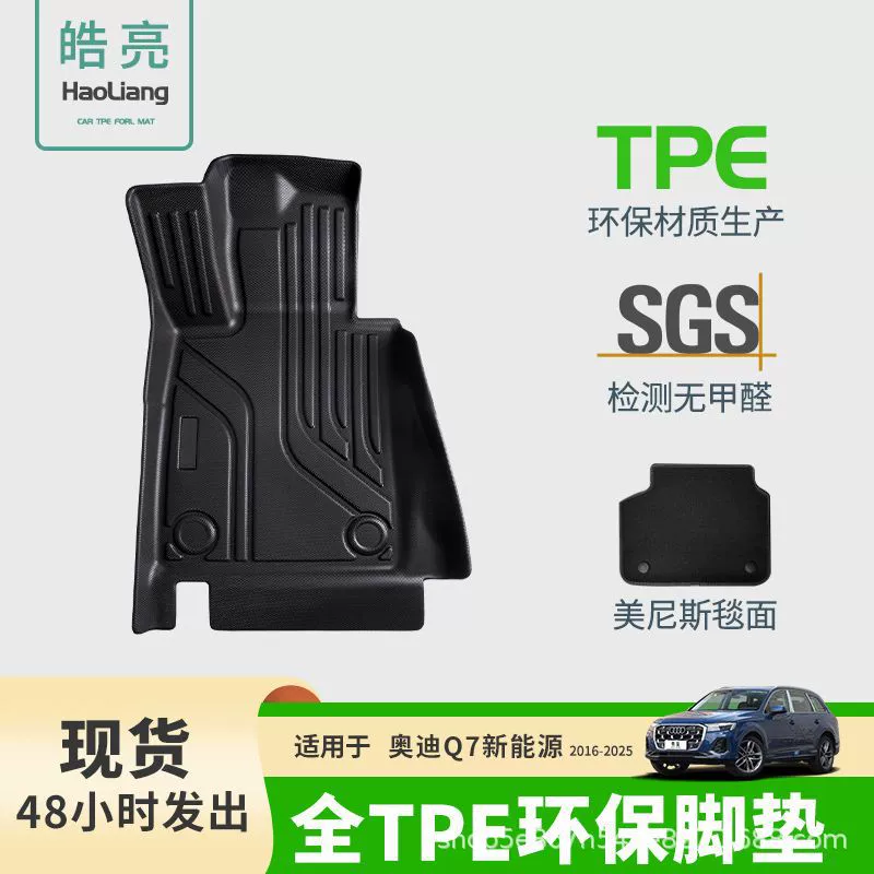 Подходит для Audi Q7 new energy 17-19 TPE автомобильные коврики и коврики в багажник, экологически чистые, износостойкие и водонепроницаемые специальные автомобили