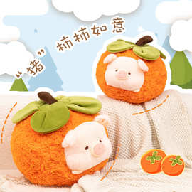 跨境新款柿子猪毛绒玩具娃娃送礼物事事如意小猪挂件抓机娃娃批发