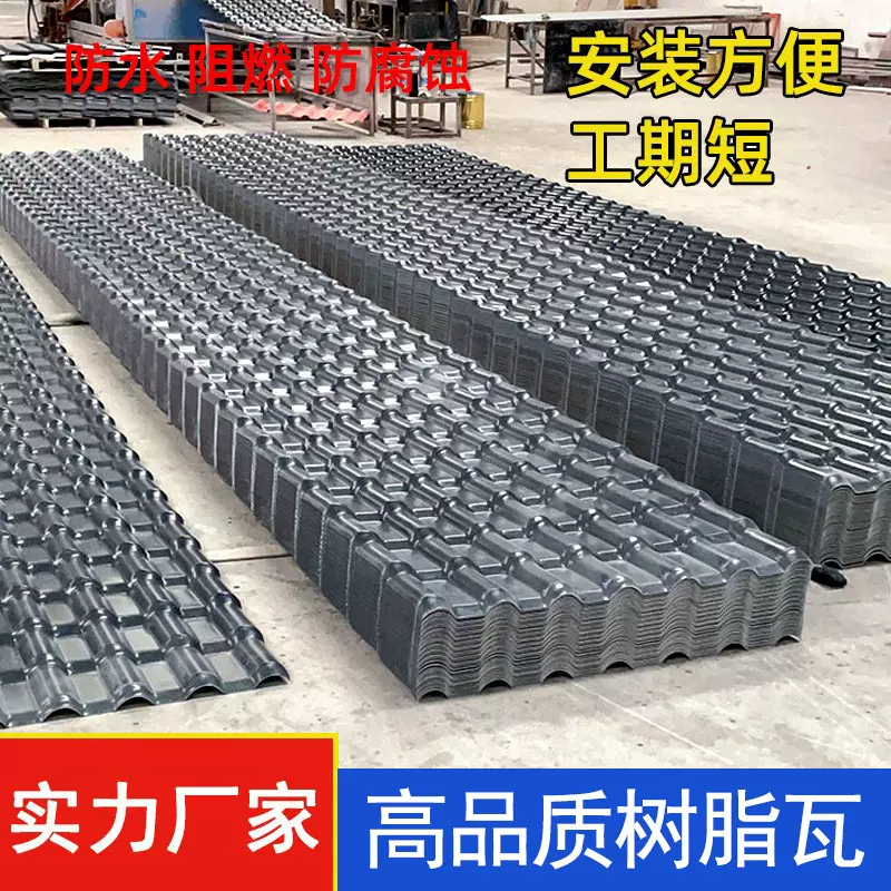 合成树脂瓦仿古瓦屋顶防水瓦片隔热加厚自建房树脂瓦片一体大瓦