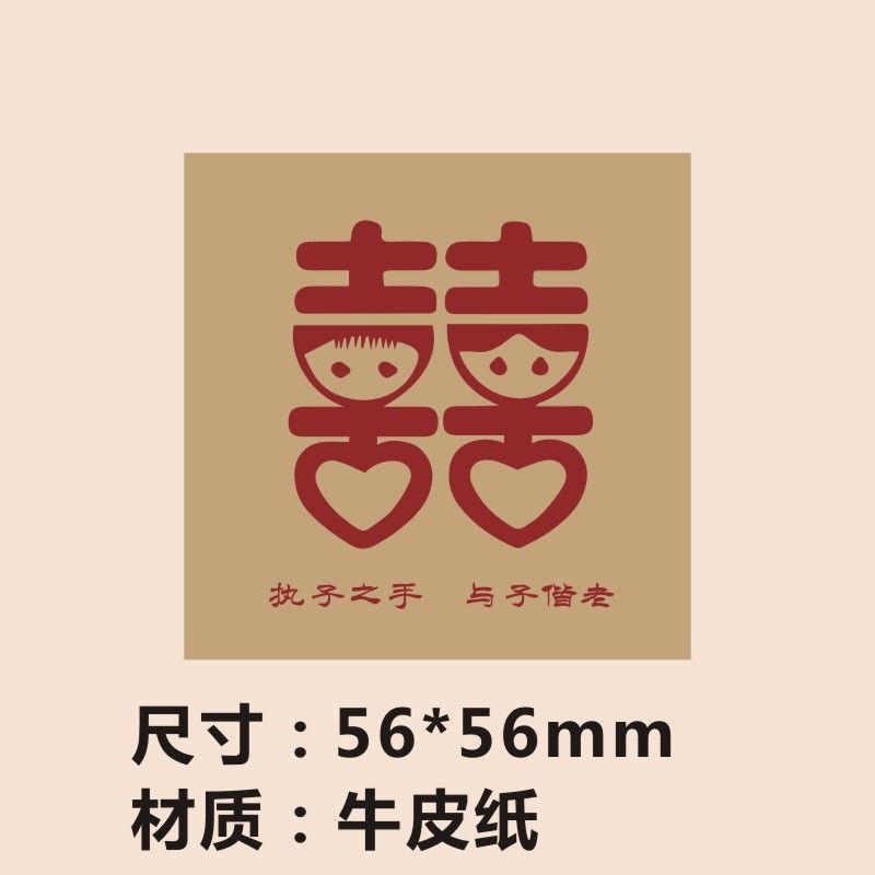 喜字結婚の赤い紙の現物は喜茶の包装を貼って通用します。|undefined