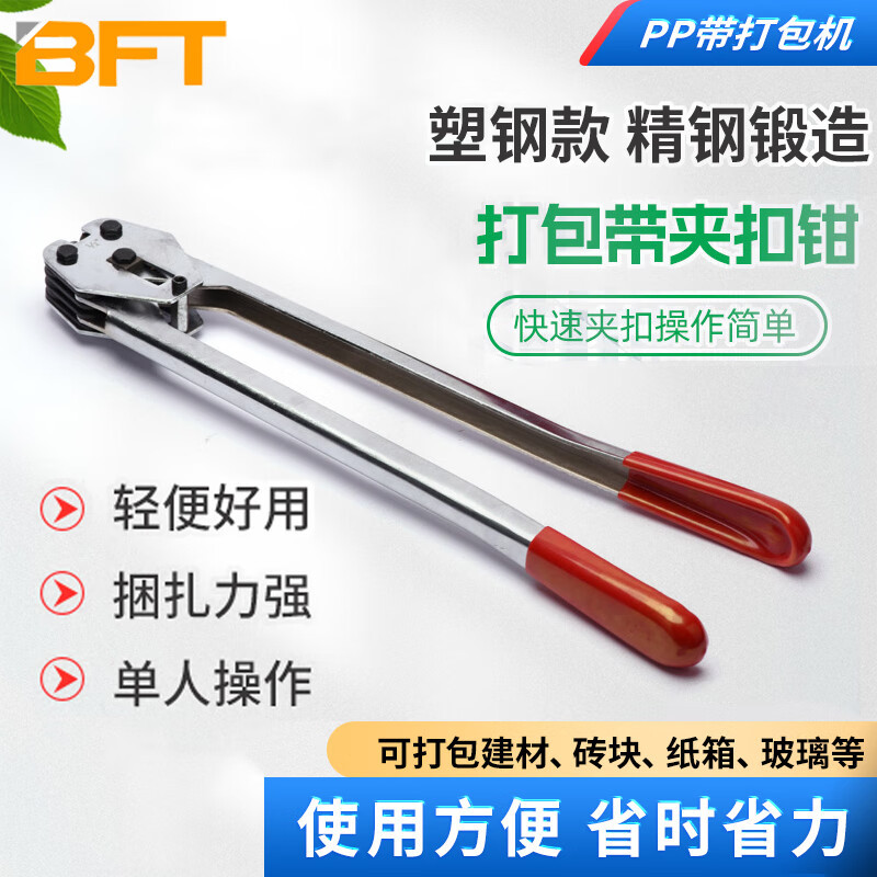 贝傅特 打包机 J13D 手动PET塑钢带夹扣钳捆扎拉紧器PP塑料带包装