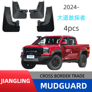 Suitable for those who dare to explore Jiangling Avenue Flying Fender with wheel eyebrow professional modification supplies