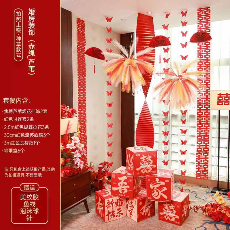 婚房布置套装结婚长条喜字拉花男女方婚礼新房客厅卧室堆堆盒装饰|undefined