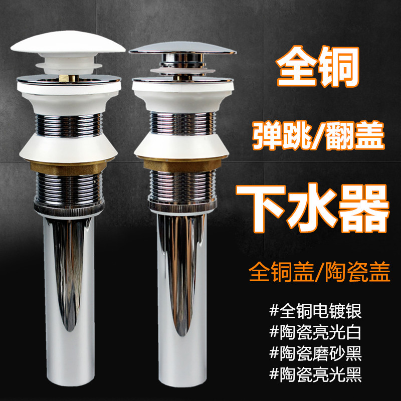 全铜面盆下水器陶瓷洗脸盆台盆下水孔弹跳防臭翻板溢水孔排下水管