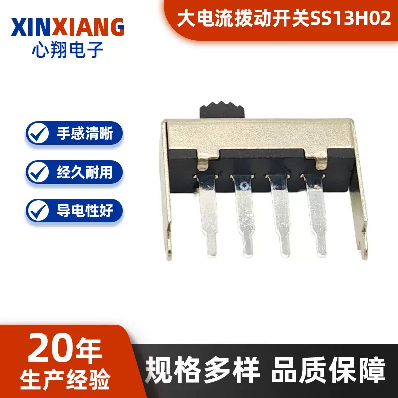 SS13H02大电流拨动开关1P3T立式插板滑动开关