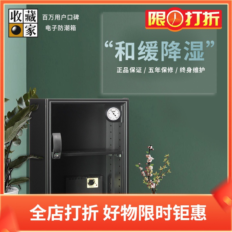 台湾收藏家电子防潮箱CF-65茶叶古董文物单反相机除湿防潮干燥机