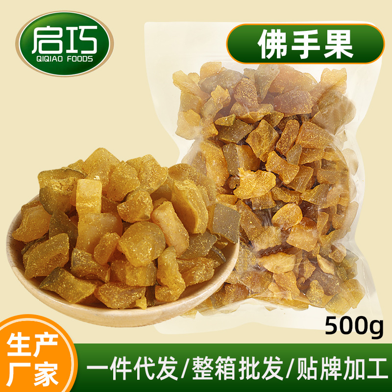 500g袋装佛手果潮汕蜜饯甘草佛手果干爽口清凉喉宝老香黄果干零食