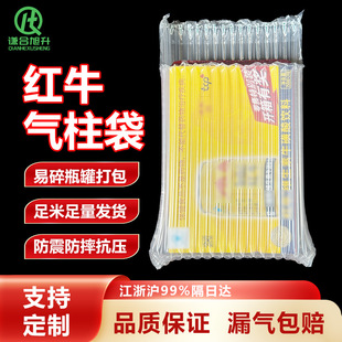 Red Bull Air Column Bag Cushioning Packaging Bag, Qianhe Anti-Pressure Bubble Column Bag, Special Filling Material for Transportation, Anti-Pressure and Anti-Fall