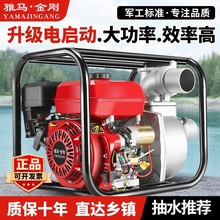 雅马金刚水泵汽油机农用灌溉高扬程消防抗旱自吸大马力高压抽水机