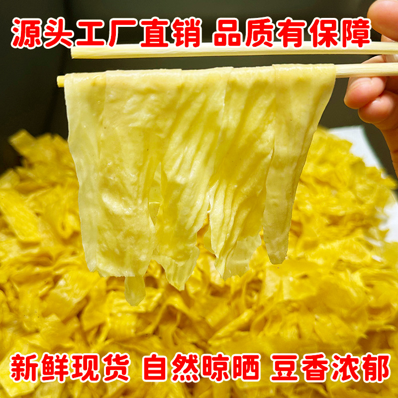 传统老豆皮干货无盐粒蛋白肉豆筋腐竹皮凉拌菜火锅麻辣烫豆制品