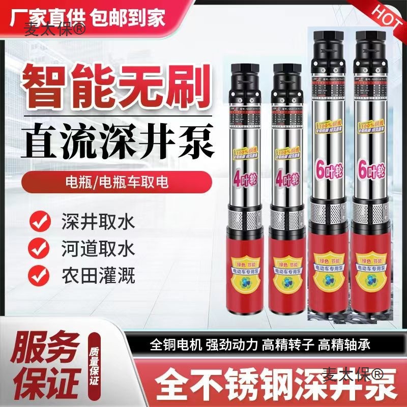 直流深井泵2叶4叶6叶48v60v通用农用抽水泵浇花浇菜不锈钢麦太保