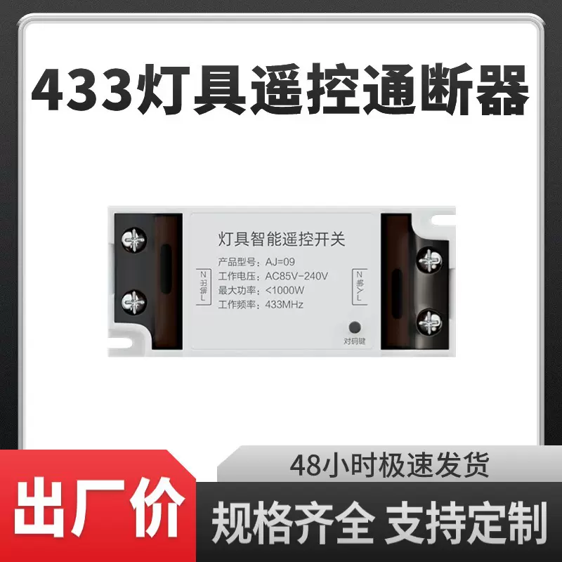 无线遥控开关接收器模块220V免布线随意贴智能无线双控开关家用