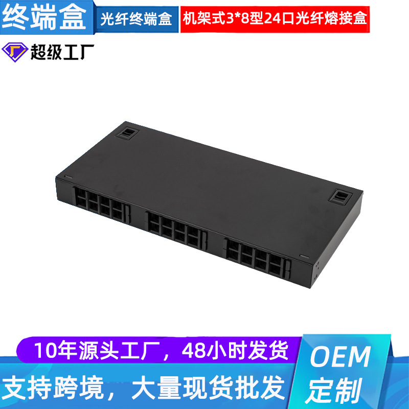 机架式24口光纤熔接盒SC/LC/ST/FC通用型空盒光纤终端盒光缆终端