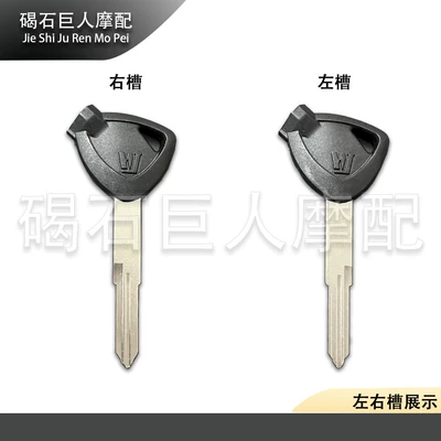 Motorcycle Key, Suitable for Haojue motorcycle