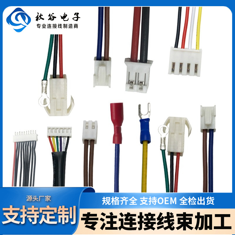 端子线定制O型端子线束旗型端子连接线电子线加工SM公母连接线