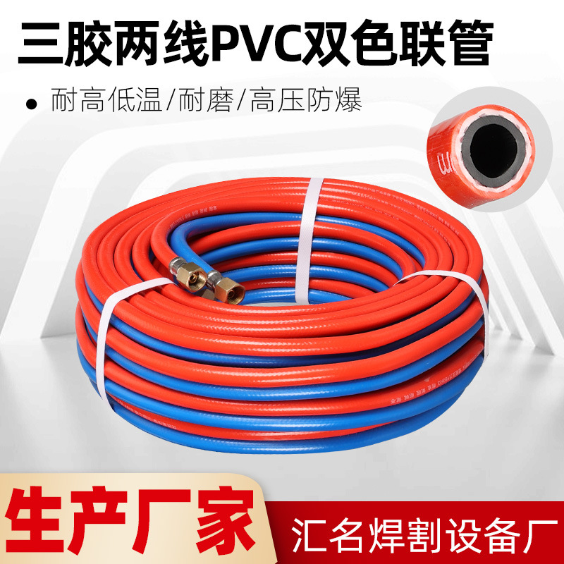 PVC连体橡塑氧气管乙炔管8mm船厂专用三胶二线两线高压气袋