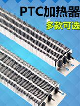 PTC陶瓷發熱片風道管道加熱加熱器烘干空調電輔熱養殖恆溫絕緣220