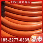 厂家供应CPVC高压电力管弧形弯头PVC电力大弯头规  格多样现货供应