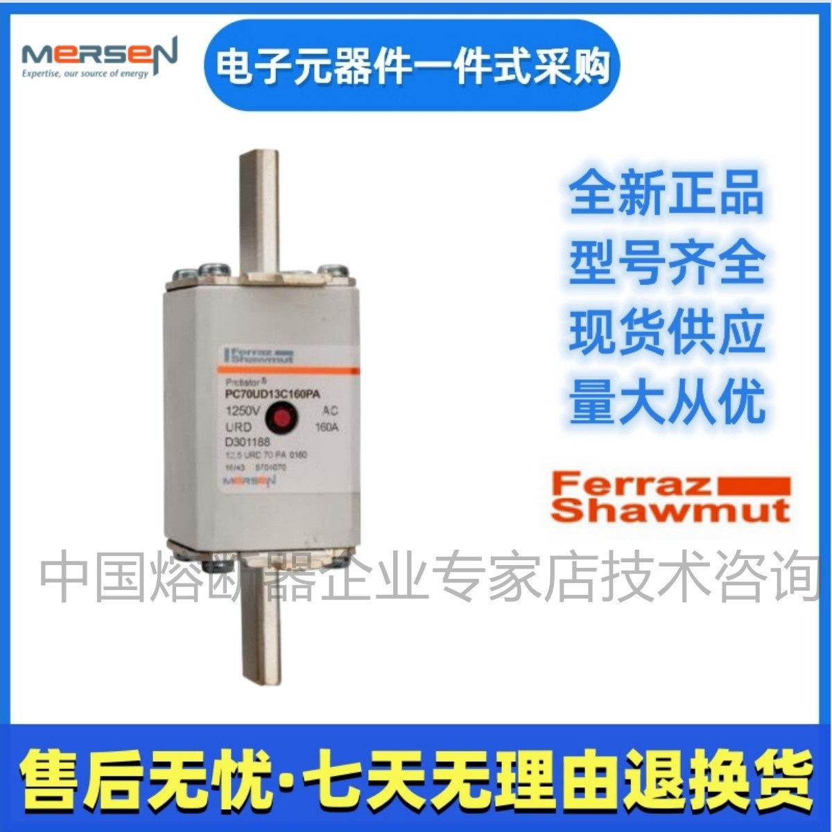 Ferraz罗兰熔断器PC70UD13C100TF P300485美尔森Mersen